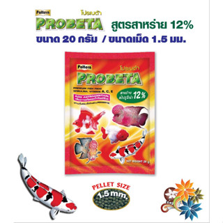 อาหารปลาสวยงามโปรเบต้า Probeta เม็ดลอยน้ำ/ Spirulina 12% เม็ด 1.5 มม.ขนาด 20 กรัม จำนวน 1 ถุง