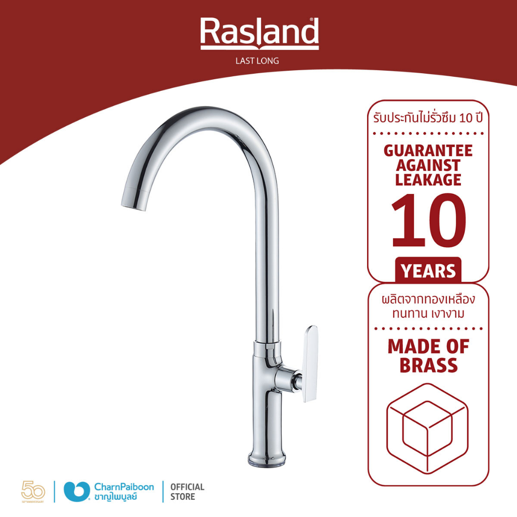 RASLAND ก๊อกซิ้งค์ล้างจานน้ำเย็น โครเมียม | RA 99881