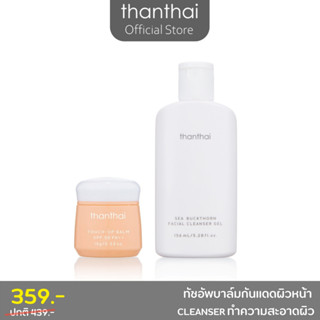 ซื้อแพ็คคู่ Thanthai คลีนเซอร์เจล+ทัชอัพผิวหน้า ได้สินค้า 2 ชิ้น