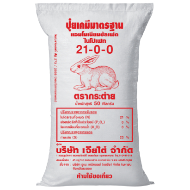 (ปุ๋ยกิโล)21-0-0 ตรากระต่ายแดง