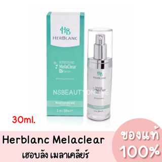 (ของใหม่ exp.2026) แท้💯 HERBLANC Intensive MelaClear XP Serum เฮอบลัง อินเทนซีพ เมลาเคลียร์ เซรั่ม 30ml.