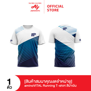 (สินค้าสมนาคุณงดจำหน่าย) aminoVITAL Running T-shirt สีน้ำเงิน