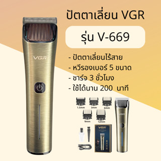 ปัตตาเลี่ยนตัดผม ไร้สาย VGR รุ่น V-669 (สินค้าพร้อมส่ง)