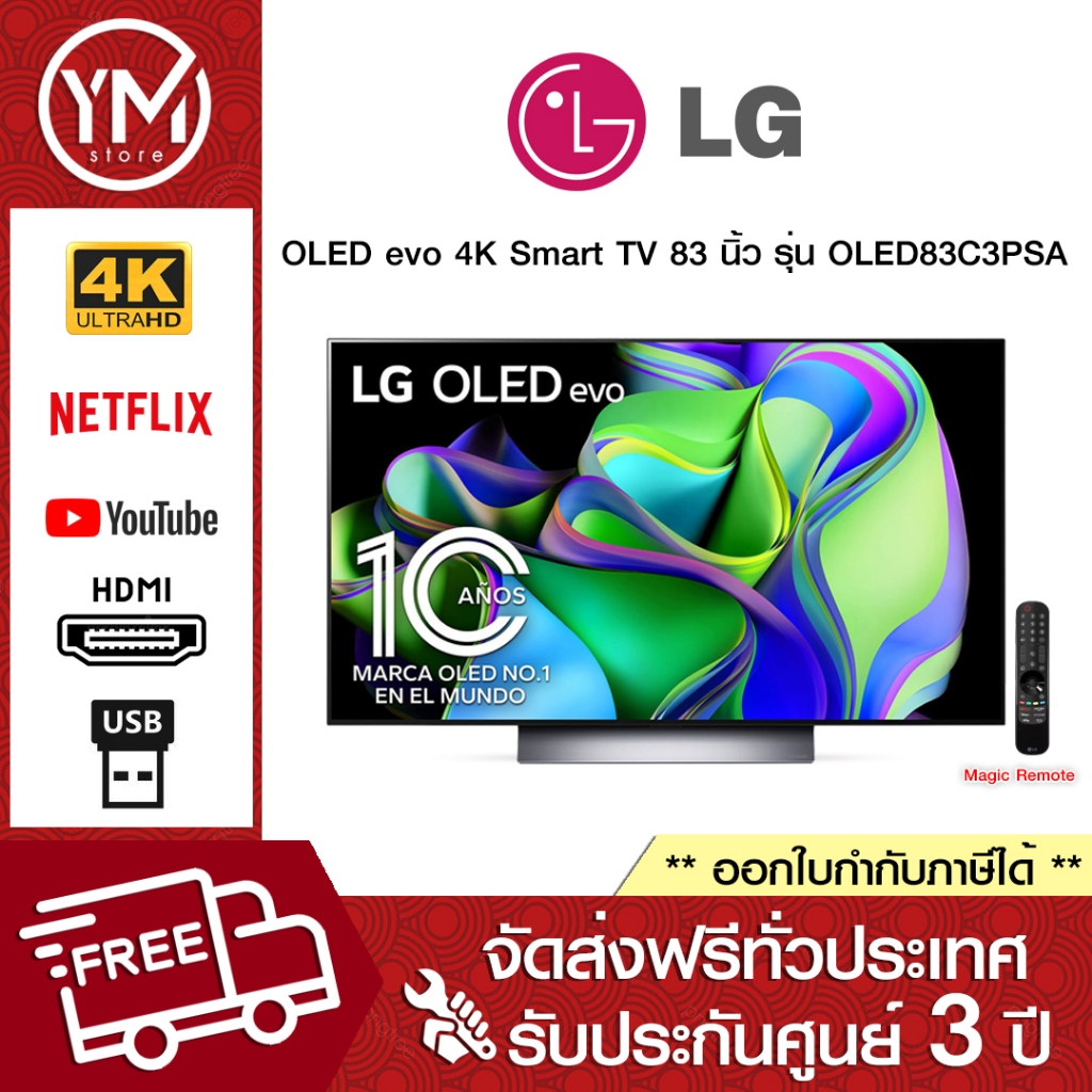 LG OLED evo 4K Smart TV 83C3 83นิ้ว รุ่น OLED83C3PSA (ปี 2023)
