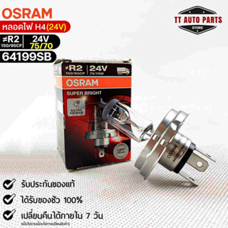 หลอดไฟ Osram R2 150/95CP 24V 75/70W ( จำนวน 1 หลอด ) Osram 64199SB แท้100%