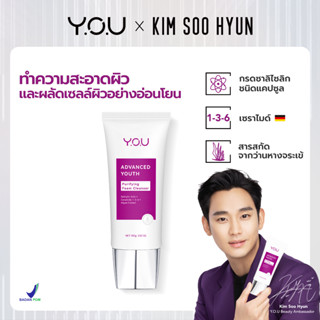 Y.O.U วาย.โอ.ยู แอดวานซ์ ยูธ เพียวริฟายอิ้ง โฟม คลีนเซอร์ 100 กรัม Y.O.U Advanced Youth Purifying Foam Cleanser 100 g.