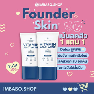 [ โปรโมชั่น 1 แถม 1 ]🌟 ละลายสิวฟาวเดอร์ VITAMIN AN-TI ACNE ลดสิวอักเสบ ลดสิวอุดตัน