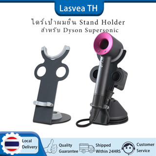 Lasvea ที่วางไดร์เป่าผม Dyson Hair Dryer Stand ที่เก็บไดร์เป่าผม ชั้นวางไดร์เป่าผม Supersonic HD01 HD03 HD08