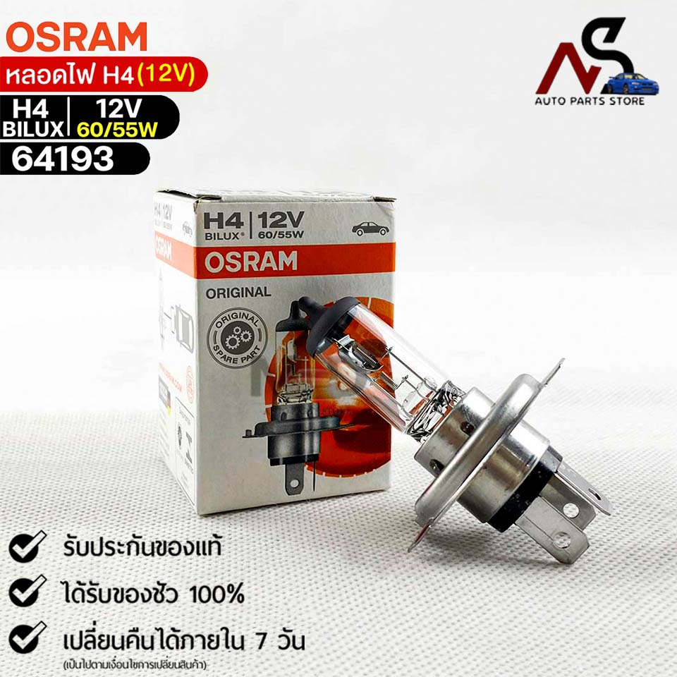 หลอดไฟ Osram H4BILUX  12v 60/55W ( จำนวน 1 หลอด ) Osramb 64193แท้100%