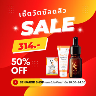 เซ็ตวิตซีลดสิวผิวแพ้ง่าย