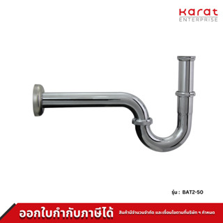 Karat ท่อน้ำทิ้ง แบบ P-Trap ยาว 26 ซม. รุ่น BAT2-50