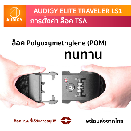 🔒 Audigy Elite Traveler LS1 สายรัดกระเป๋าเดินทาง 🔑