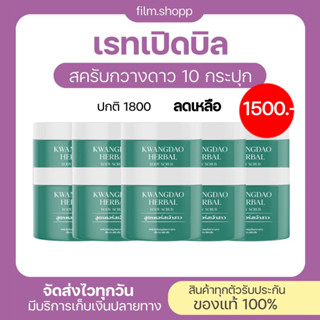 [ของแท้/พร้อมส่ง]🪷สครับขัดผิวสมุนไพรกวางดาวของแท้100% สครับผิวขาว ผิวกระจ่างใส 🪷[เรทเปิดบิล 10 กระปุก]