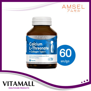 Amsel Calcium L-Threonate+Collagen Type II แอมเซล แคลเซียม แอล-ทริโอเนต พลัส คอลลาเจนไทพ์ ทู (60 แคปซูล)