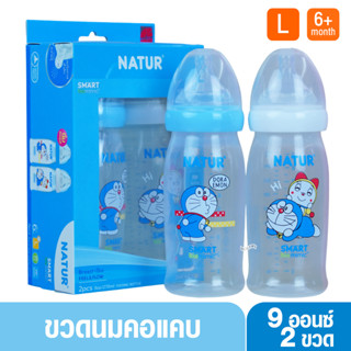 Natur DORAEMON ขวดนมเนเจอร์คอกว้างสมาร์ทไบโอมิมิค PP 9 ออนซ์แพ็ค2ขวด 40054