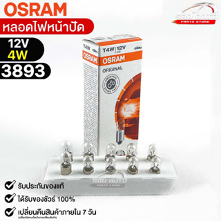 หลอดไฟหน้าปัด Osram T4W 12V 4W ( จำนวน 1 กล่อง 10 ดวง ) Osram 3893 แท้100%