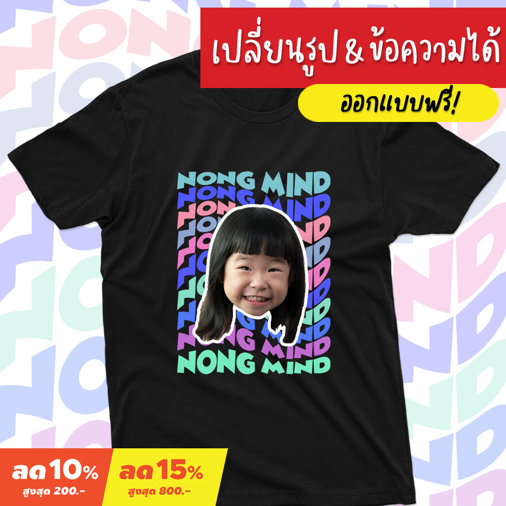เสื้อยืดสกรีนตามสั่ง สกรีนรูปหน้าและข้อความ ผ้า cotton100% | เสื้อคู่ เสื้อครอบครัว เสื้อวันเกิด