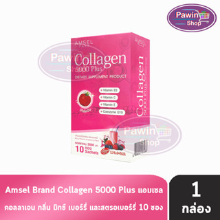 Amsel Collagen 5,000 Plus แอมเซล คอลลาเจน 5,000 พลัส (10ซอง/กล่อง )[ 1 กล่อง ]