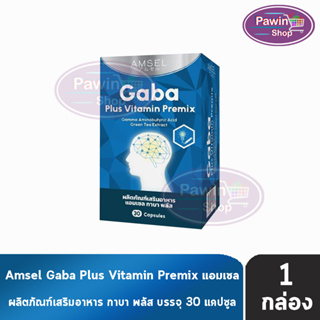 Amsel Gaba Plus Vitamin Premix แอมเซล กาบา พลัส วิตามินพรีมิกซ์ 30 แคปซูล [1 กล่อง]