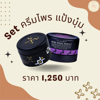 ครีมไพร ครีมแป้งบุ๋ม ของแท้ 100% (มีบัตรตัวแทนไม่ขูดรหัส)