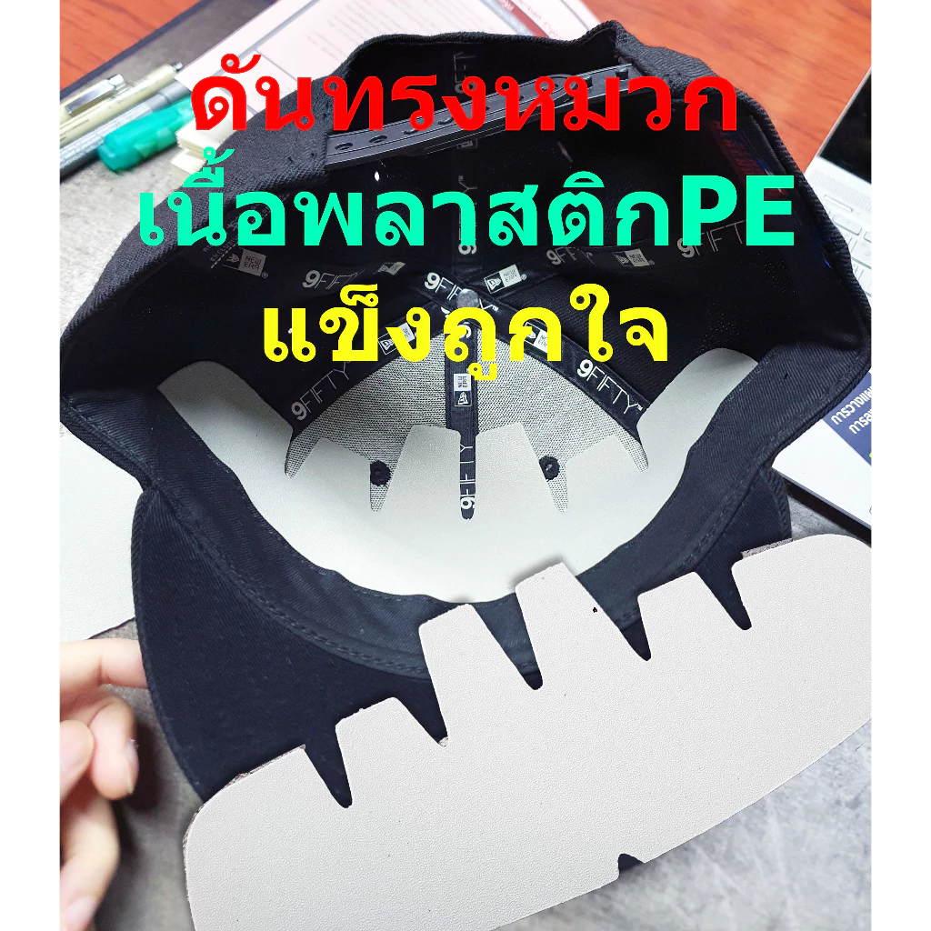 ดันทรงหมวกแก๊ป เนื้อพลาสติกPE - ดำ เทา - แข็งถูกใจ ดัดโค้งได้ เหมาะกับหน้าหมวกแข็ง โดนน้ำได้ ไม่ยับไม่หัก - 1 ชิ้น
