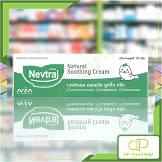 Nevtral ครีมทาแก้ผื่น แพ้ คัน แมลงสัตว์กัดต่อย Natural Soothing Cream 15g