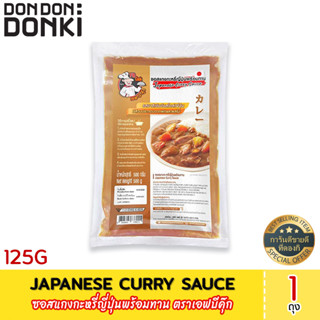 Japanese Curry Sauce  (Frozen) ซอสแกงกะหรี่ญี่ปุ่นพร้อมทาน ตราเอฟบีคุ๊ก (สินค้าแช่แข็ง)