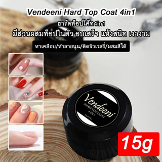 Hard Top Coat 4in1 Vendeeni ขนาด 15g. ใช้งานได้หลากหลายรูปแบบ