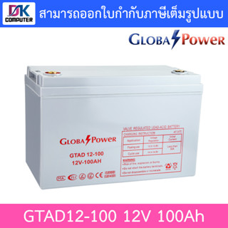 Global Power Battery แบตเตอรี่ ใช้คู่กับเครื่อง Cyberpower CPS600E CPS1000E รุ่น: GTAD12-100 12V 100Ah