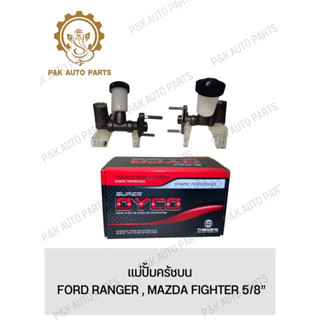 เเม่ปั้มครัชบน FORD RANGER , MAZDA FIGHTER 5/8”