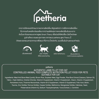 Petheria เพ็ทเทอเรีย อาหารแมว เกรนฟรี Project 32 Smart ลดน้ำหนัก UT ดูแล ระบบปัสสาวะ 1.5 กิโล