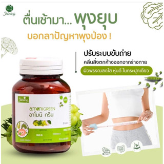 ส่งฟรี🚛 𝗢𝗡𝗘𝗥.𝗦 ✅💯แท้จากบริษัท🥬อาโมนิกรีน🥦amonigreen ถ่ายดี