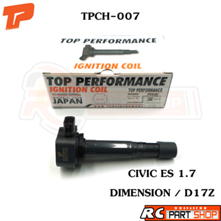 คอยล์จุดระเบิด HONDA CIVIC ES 1.7 DIMENSION / ไดเมนชั่น D17Z ยี่ห้อ TOP PERFORMANCE (TPCH-007)