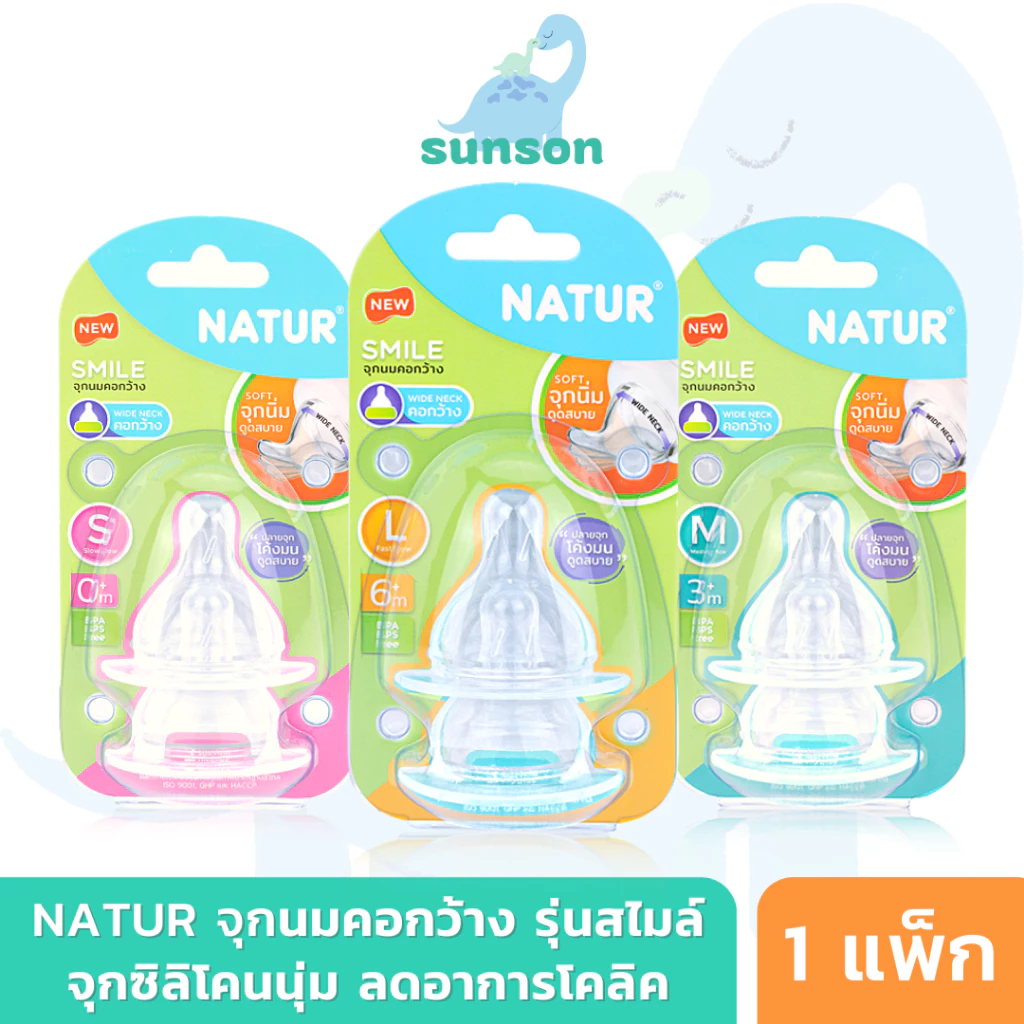 Natur จุกนมคอกว้าง เนเจอร์ สไมล์ (ไซซ์ S/M/L แพ็ก2) จุกนมซิลิโคน จุกนม ลดอาการโคลิค จุกนมเด็ก