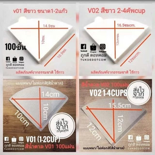 ร้านคนไทย​ ส่งไว​ กระดาษกรองกาแฟดริป​ 100แผ่น​ ถุง​ ZIP PACK Coffee Filter Paper​ a good roastery​ ถูกดี​ดอทคอม​