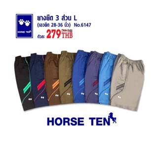 Horse ten 6147 กางเกงยางยืดขาสั้น 3ส่วน L เท่าเข่า