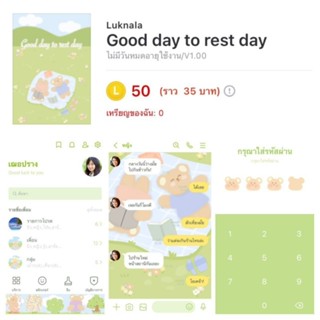 [ธีมไลน์] Good day to rest day