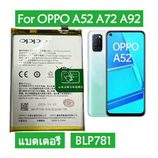 แบต Oppo A52 แบตเตอรี่ Battery oppo A52 model BLP781แบต Oppo A52 2020 แบตOppo A52 2020แท้