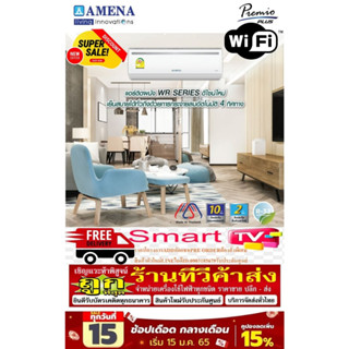 AMENAเครื่องปรับอากาศ25000บีทียูINVERTERระบบWIFIสารทำความเย็นR32แผงคอล์ยทองแดง1ดาวCOPPER COILเบอร์5แถมฟรีเครื่องฟอกอากาศ