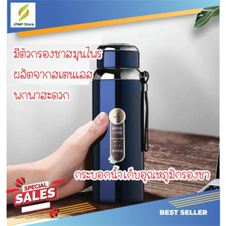 stainless steel thermos water bottle กระบอกน้ำเก็บอุณหภูมิกรองชา   #แก้วน้ำเก็บความเย็น #กระบอกน้ำเก็บความร้อน