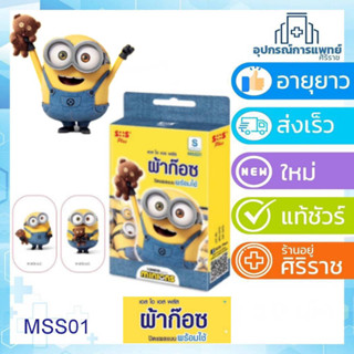 SOS PLUS ผ้าก๊อซปิดแผล แบบพร้อมใช้ ลายมินเนี่ยน ขนาด4x7ซม. 5แผ่น/กล่อง S series MSS01