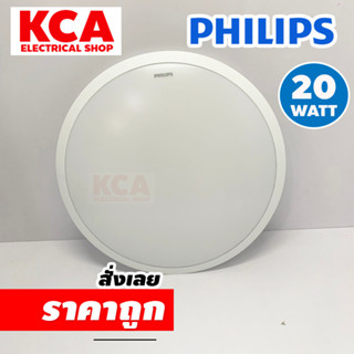 โคมไฟเพดานฟิลิปส์ PHILIPS ESSENTIAL LED CEILING รุ่น 31826 WHITE 20W 38 CM. โคมซาลาเปา โคมไฟซาลาเปา