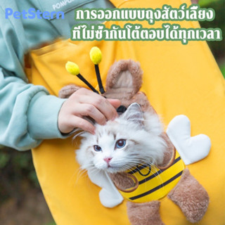 PetStern🐱กระเป๋าแมว ผ้าแคนวาสกระเป๋าใส่แมว เป้แมว กระเป๋าสุนัข กระเป๋าสัตว์เ้ลี้ยง สะพายเที่ยวได้ทุกที่