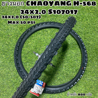 ยางนอก CHAOYANG H-568 24x2.0 S107017