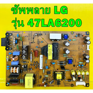 ซัพพลาย LG รุ่น 47LA623T / 47LA6200 / 47LN570T / 50LN5400 / 50LA6130 / 50LA623T / 50LA6200 / 47LN5710 ของแท้ถอด มือ2