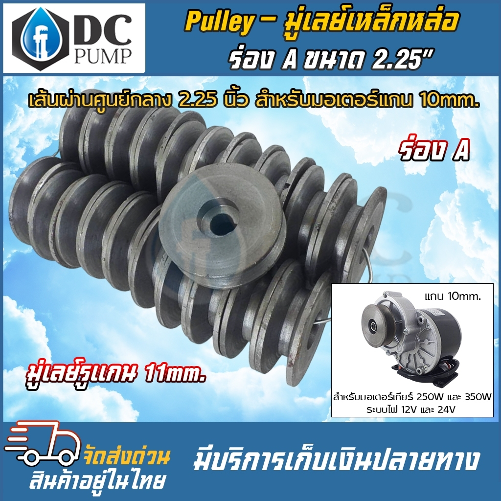 Pulley มูเล่เหล็กหล่อแท้อย่างดีเกรดA ร่อง A ขนาด 2" สำหรับมอเตอร์รูแกน 8 mm.)