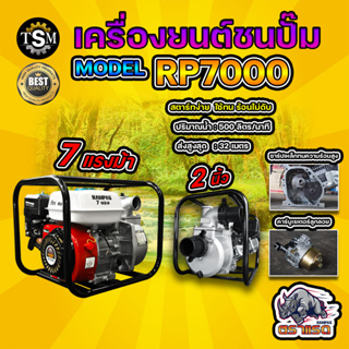 เครื่องสูบน้ำ เครื่องยนต์ชนปั๊ม ขนาด 2 นิ้ว / 3 นิ้ว ตรา RAMPAG เครื่องยนต์ 4 จังหวะ