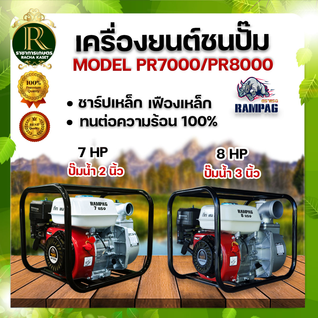 เครื่องยนต์ชนปั๊ม 2นิ้ว/3นิ้วRAMPAG เครื่องสูบน้ำ เครื่อง 7 แรง / 7.5 แรง  ติดปั๊ม2นิ้ว-3นิ้ว