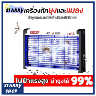 เครื่องดักยุง ที่ดักยุง ไฟฟ้า Pest Killer  สไตล์LEDดักยุง ได้ผล100% การันต โคมดักยุง