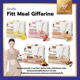 ฟิตมิล กิฟฟารีน Fitt Meal by GIFFARINE ฟิตต์ มีล บาย กิฟฟารีน ผลิตภัณฑ์ทดแทนมื้ออาหาร